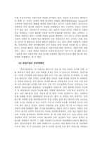 [조직행동론] 문화로서의 조직-11
