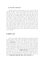 [조직행동론] 문화로서의 조직-14
