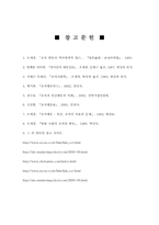 [조직행동론] 문화로서의 조직-19