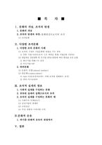 [조직행동론] 문화로서의 조직-20