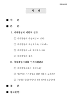 [지식경영] 지식사회와 인적자원관리-2