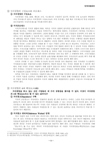 [지식경영] 지식사회와 인적자원관리-5