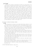 [지식경영] 지식사회와 인적자원관리-8