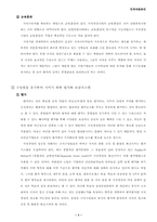 [지식경영] 지식사회와 인적자원관리-9