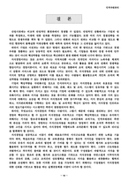 [지식경영] 지식사회와 인적자원관리-12