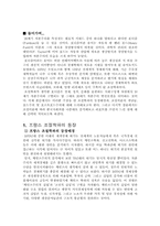 [경제학설사] 프랑스 조절학파의 이론과 포드주의에 관하여.-2