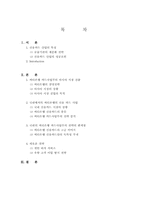 [국제경영] 씨티은행 경영전략-2