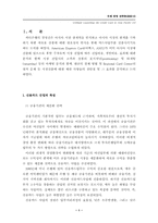 [국제경영] 씨티은행 경영전략-3