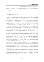 [국제경영] 씨티은행 경영전략-4