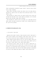 [국제경영] 씨티은행 경영전략-7