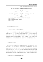 [국제경영] 씨티은행 경영전략-8