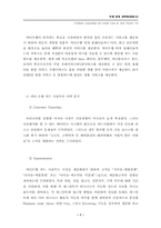 [국제경영] 씨티은행 경영전략-9