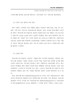 [국제경영] 씨티은행 경영전략-10