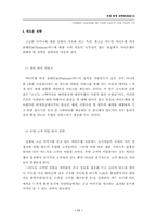 [국제경영] 씨티은행 경영전략-13