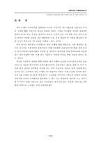 [국제경영] 씨티은행 경영전략-14