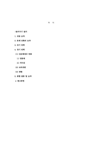 [인적자원관리] Nordstrom의 임금체계에 있어 SPH의 문제점과 그해결방안-2