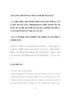 [인적자원관리] Nordstrom의 임금체계에 있어 SPH의 문제점과 그해결방안-5