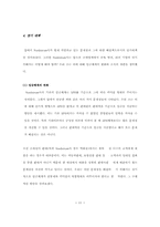 [인적자원관리] Nordstrom의 임금체계에 있어 SPH의 문제점과 그해결방안-11