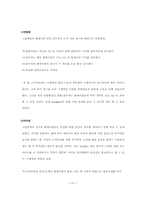 [인적자원관리] Nordstrom의 임금체계에 있어 SPH의 문제점과 그해결방안-12