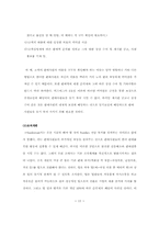[인적자원관리] Nordstrom의 임금체계에 있어 SPH의 문제점과 그해결방안-13