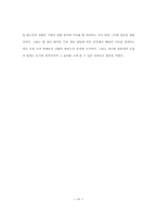 [인적자원관리] Nordstrom의 임금체계에 있어 SPH의 문제점과 그해결방안-16