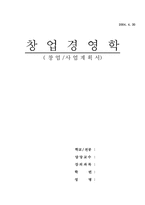 [창업계획서] 펜션프랜차이즈사업계획서-1