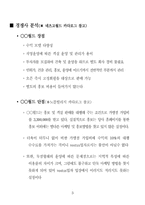 [창업계획서] 펜션프랜차이즈사업계획서-6