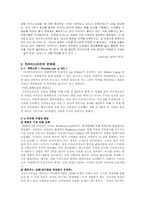 [인터넷마케팅] Price.com 프라이스라인 분석-2