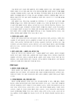 [국제경영사례분석] 이랜드의 중국진출사례-17