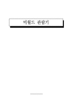 [테마파크] 미월드 관람기-1