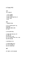 [조직행동론] 팀조직 기업의 성공사례 -KTF 팀제-3