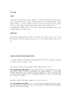 [조직행동론] 팀조직 기업의 성공사례 -KTF 팀제-10