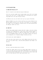 [조직행동론] 팀조직 기업의 성공사례 -KTF 팀제-12
