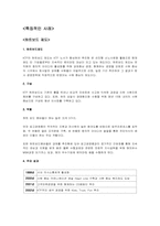 [조직행동론] 팀조직 기업의 성공사례 -KTF 팀제-20