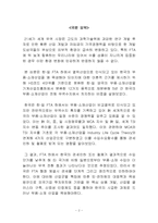 [국제무역] 한일 FTA 하에 부품소재산업 육성방안-2