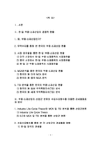 [국제무역] 한일 FTA 하에 부품소재산업 육성방안-3