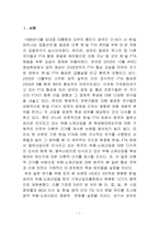 [국제무역] 한일 FTA 하에 부품소재산업 육성방안-5