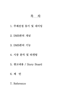 [광고론] LG싸이언 DMB폰 광고기획안-2