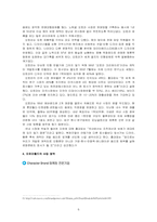[국제경영사례분석] 오로라월드의 세계경영-6