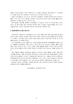 [국제경영사례분석] 오로라월드의 세계경영-8