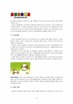 [국제경영사례분석] 오로라월드의 세계경영-15