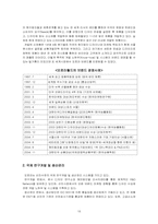 [국제경영사례분석] 오로라월드의 세계경영-16