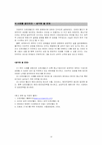 [국제경영사례분석] 오로라월드의 세계경영-19
