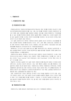 [호텔경영] 프랜차이즈 현황과 성공사례-2
