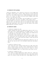 [호텔경영] 프랜차이즈 현황과 성공사례-4