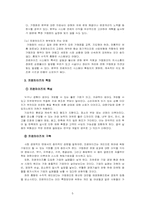 [호텔경영] 프랜차이즈 현황과 성공사례-5
