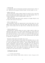 [호텔경영] 프랜차이즈 현황과 성공사례-11