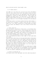 [호텔경영] 프랜차이즈 현황과 성공사례-13