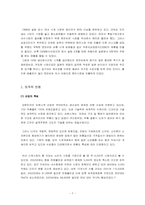 [국제경영성공사례](주)로만손의 해외진출사례-7