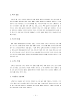 [국제경영성공사례](주)로만손의 해외진출사례-16